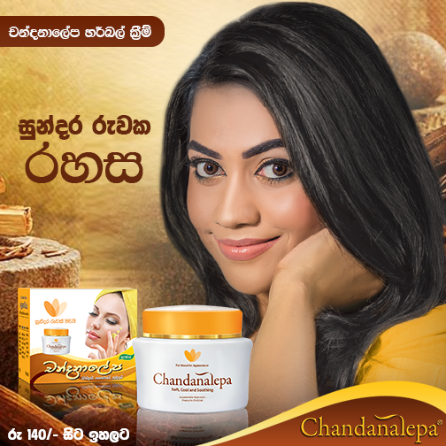 chandanalepa herbal cream